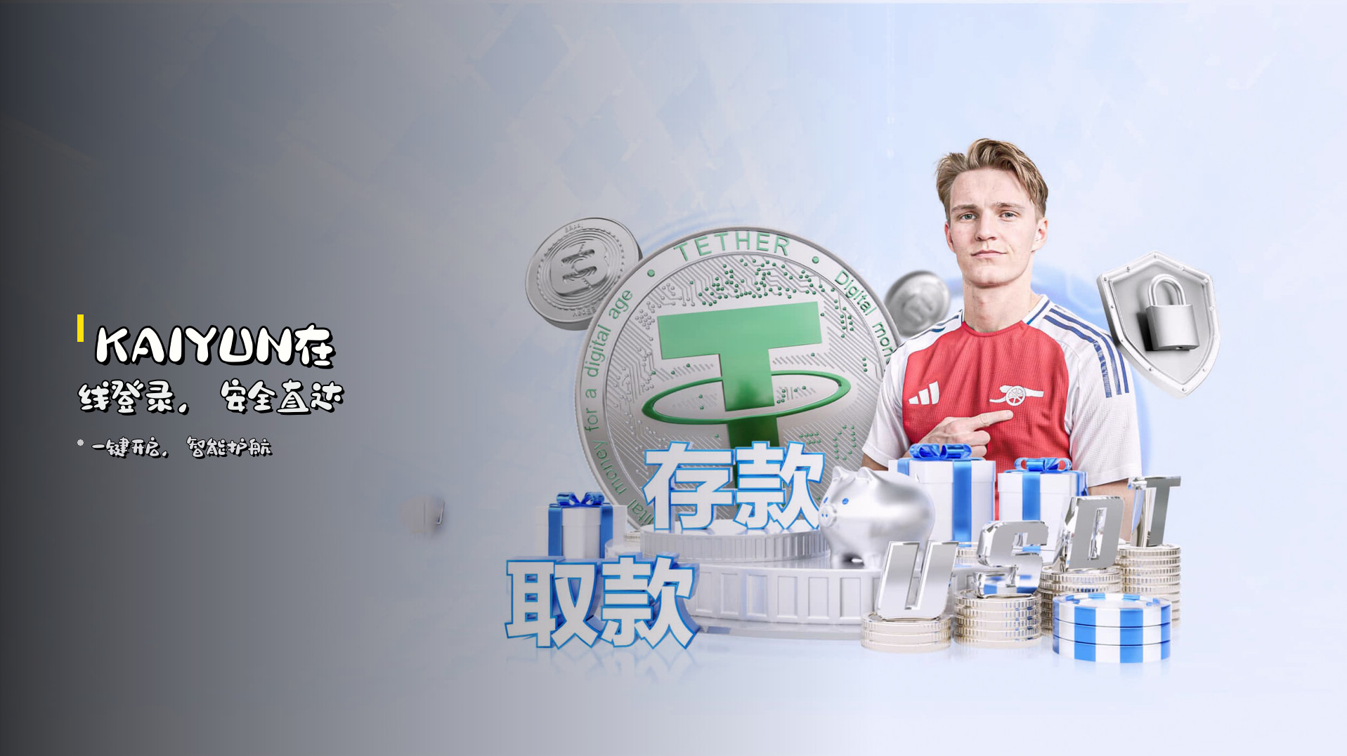 <strong>KAIYUN</strong>在线登录，安全直达